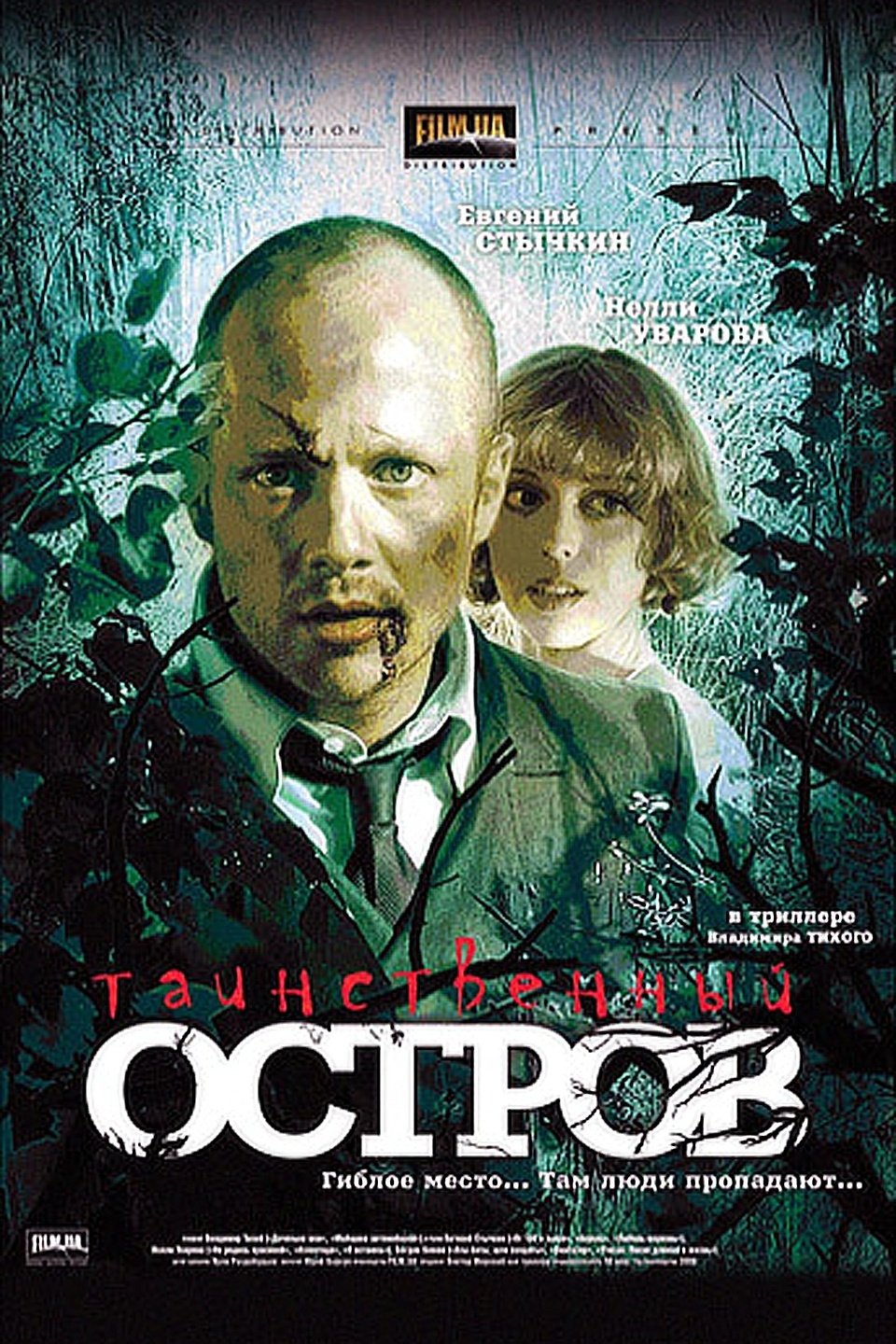 Постер Таємничий острів